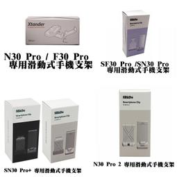 八位堂 Bitdo Xtander 滑動式手機支架 台灣公司貨 N30 Pro/SN30 Pro+/SN30【板橋魔力】