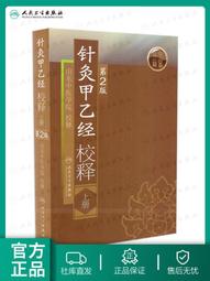 黃帝針灸甲乙經- 人氣推薦- 2024年3月| 露天市集