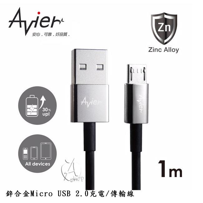 【A Shop】Avier 鋅合金Micro USB 2.0充電/傳輸線 -1M 銀色  MU2100