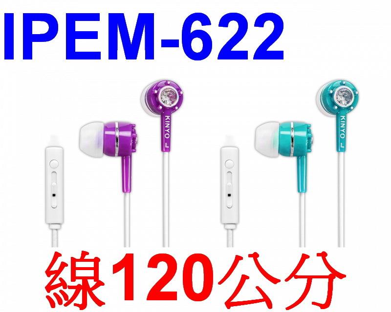 愛批發【可刷卡】KINYO IPEM-622 紫色 智慧型 手機 耳麥 耳機麥克風 線1.2米 手機耳麥 電腦耳機