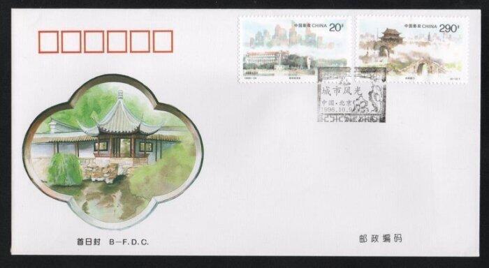 【無限】1996-28(B)城市風光(中國和新加坡聯合發行)郵票首日封