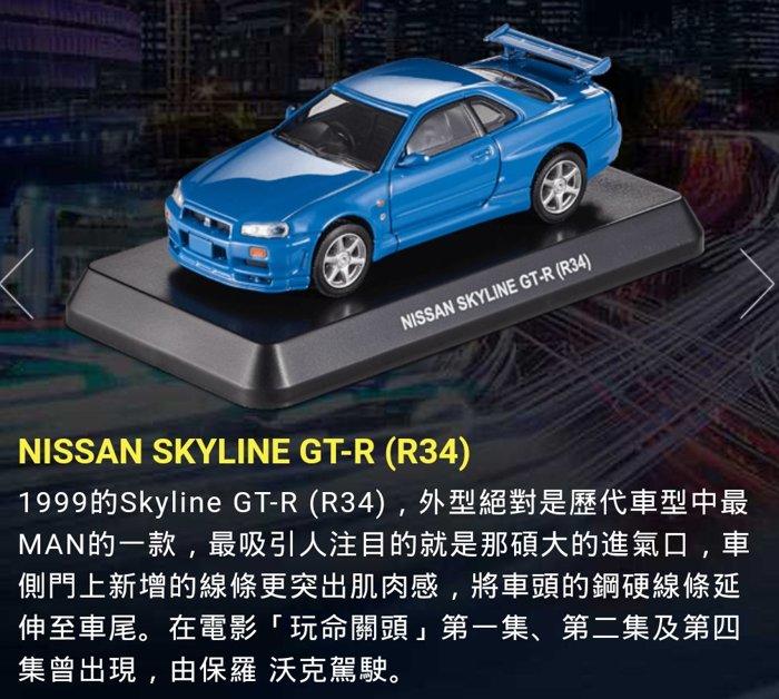 藍車一台 ( GTR 7-11 GT-R 迴力車 711 NISSAN 模型車