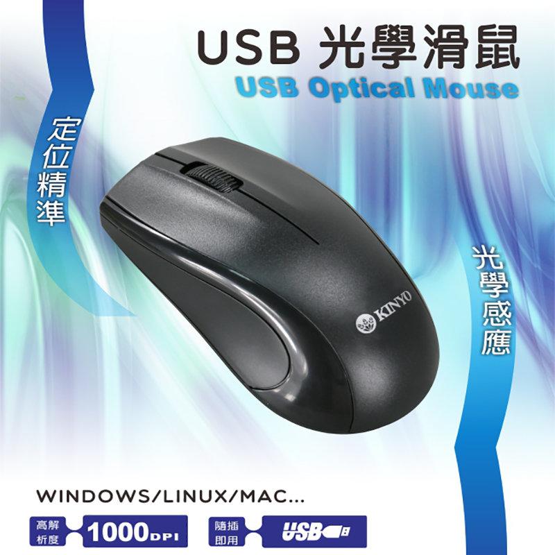KINYO 耐嘉 KM-501 / KM-601 USB光學滑鼠 有線光學滑鼠 有線滑鼠 人體工學 電腦滑鼠 筆電滑鼠