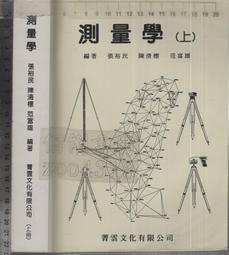君島八郎著　測量學 測量學(第六版) ♧將調回原價♧ - - udn部落格