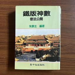 鐵版神數- 人氣推薦- 2025年4月| 露天市集