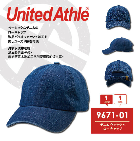 SLANT United Athle 日本品牌 棉質斜紋織布老帽 丹寧老帽 六片帽 美式老帽 素面老帽 牛仔帽 潮帽