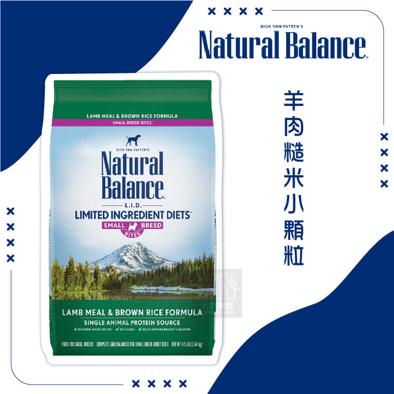 （Natural Balance）NB羊肉糙米成犬配方。小顆粒。兩種規格。美國製