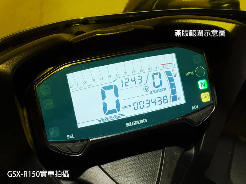 「SIREN」儀錶螢幕犀牛皮保護膜(SUZUKI-GSX-R150 S150 小阿魯)