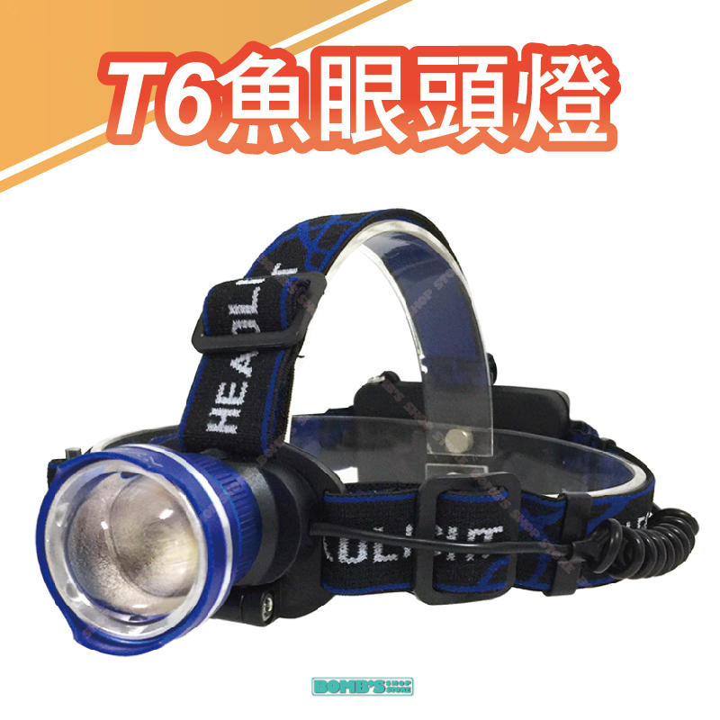 【立達】大魚眼T6頭燈 三段式 強光LED頭燈 戶外露營釣魚 工作燈照明 雙鋰電18650 非手電筒U2 L2【K11】