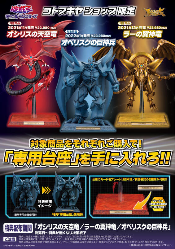 KOTOBUKIYA - 【特典付】遊戯王　重巧超大　三幻神　コトブキヤ　数量限定生産　フィギュア Amazon | コトブキヤ 遊戯王 重巧超大 三幻神 オシリスの天空竜