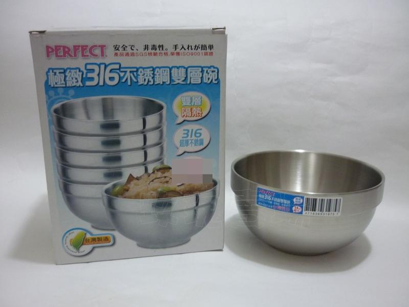 (玫瑰Rose984019賣場)台灣製PERFECT極緻#316不鏽鋼碗(隔熱碗)12~18cm~雙層隔熱.不燙手