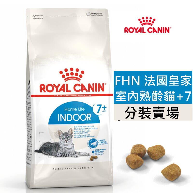 老貓的營養需求【法國皇家Royal】室內老貓 熟齡貓 IN+7分裝包