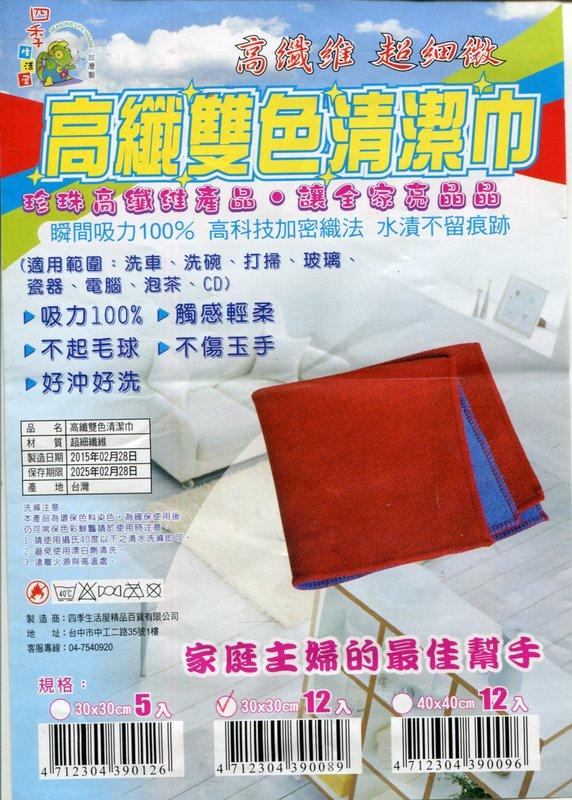 愛寶百貨.全新「台灣製.高纖維雙色清潔巾.超耐用廚房抹布」（一條價）（顏色隨機出貨）