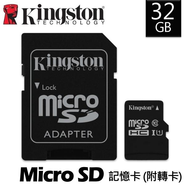 【奇茂科技】露天獨家破盤 金士頓 Micro SD 32GB UHS-I U1 TF 記憶卡 附轉卡 手機 平板 相機