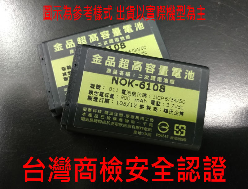 【台灣商檢安規認證 】Nokia BL5C  5030/BL-5C /6108 BL5C 防爆電池