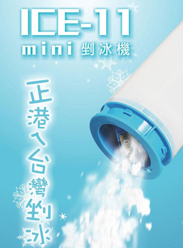 貴夫人MINI電動剉冰機/刨冰機 ICE-11(1台) 電動剉冰機 製冰機 綿綿冰 雪花冰 冰沙 水果冰 碎冰機
