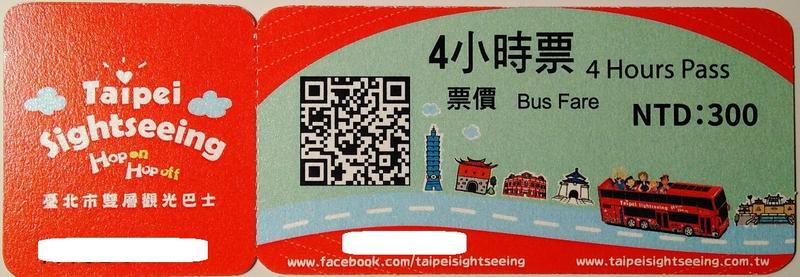 臺北市雙層 觀光巴士  4小時票 一張