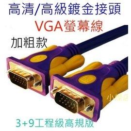 [小燦的店] 現貨 VGA線 公對公 2.8米 3+9高規高清 雙磁環 螢幕線 電腦 顯示器 15針 VGA D-SUB