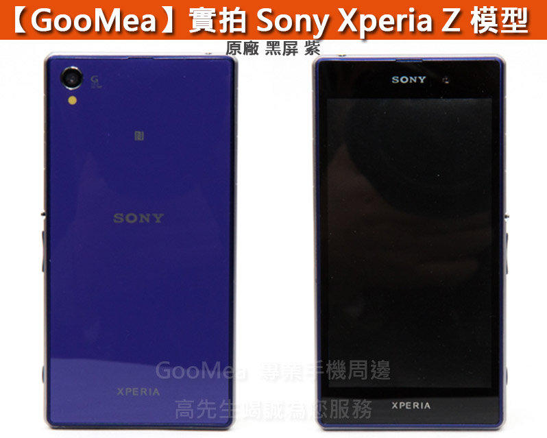 GMO 實拍 Sony Xperia Z 展示機 展示用 模型機 樣品機 樣品 包膜機 彩屏190 黑屏290