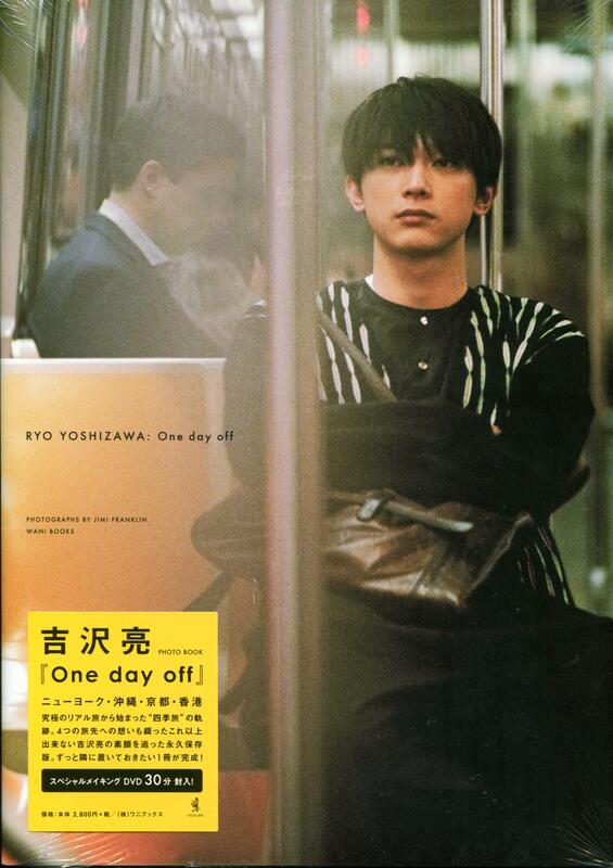 One day off 吉沢亮PHOTO BOOK Amazon.co.jp: 吉沢亮 PHOTO BOOK 『 One day off 』 : Jimi