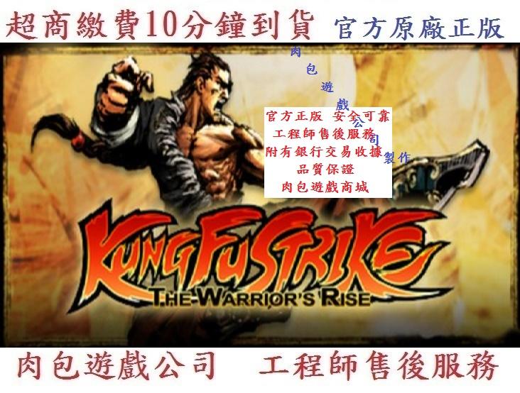 PC版 序號卡 肉包 超商 STEAM 風捲殘雲 Kung Fu Strike - The Warrior's Rise