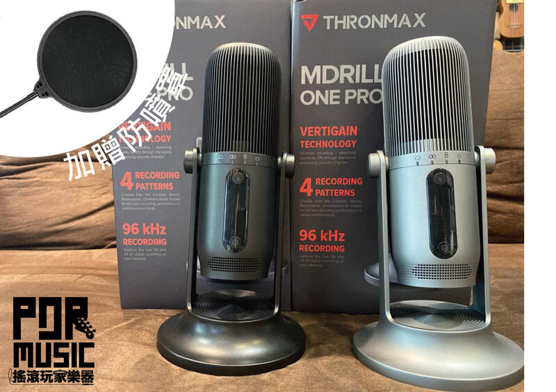 【搖滾玩家樂器】全新 加贈防噴罩 THRONMAX MDrill One PRO USB 電容式 麥克風 直播 兩色可選