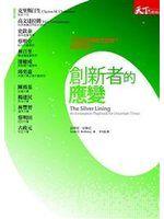 【1A】《創新者的應變The Silver Lining》ISBN:9862411570│史考特．安東尼│七成新