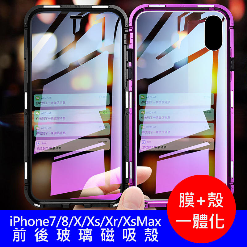 萬磁王二代 蘋果iPhone11 11Pro 7 8 X Xs Xr XsMax雙面玻璃磁吸手機殼 前後鋼化玻璃保護殼