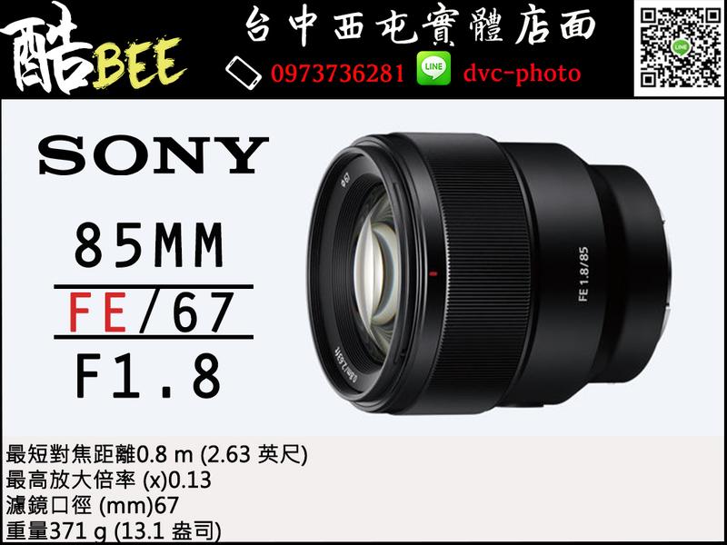 【酷BEE】SONY 索尼 公司貨 SEL85F18 FE 85mm F1.8 望遠定焦鏡 全幅 大光圈 人像鏡