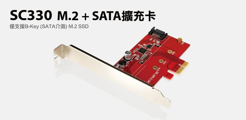 瘋狂買 Uptech登昌恆 SC330 M.2 + SATA擴充卡 PCI-E2.0插槽 支援4T以上SATA硬碟 特價