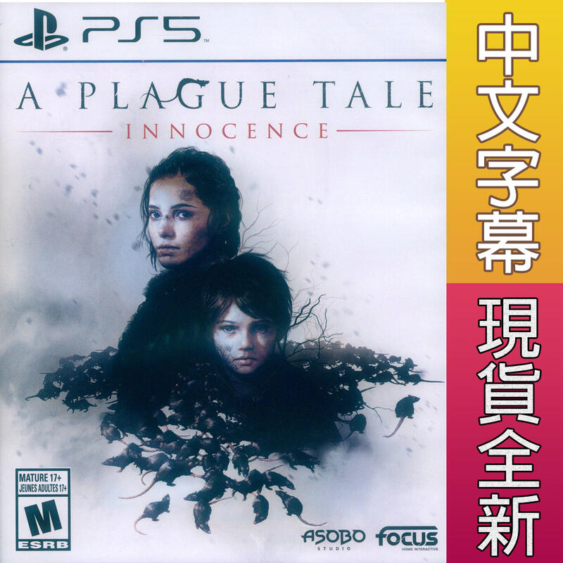 【一起玩】PS5 瘟疫傳說：無罪 中英文美版 A Plague Tale: Innocence