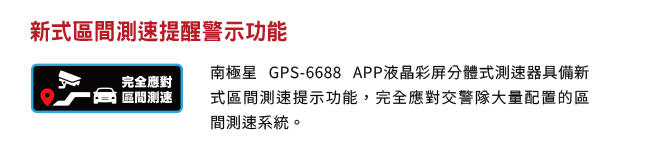 #洽詢另有破盤優惠價# 南極星 GPS-6688 APP 液晶彩屏分體測速器