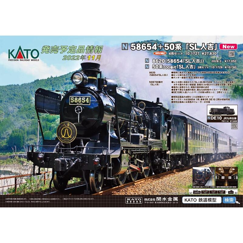 專業模型】KATO 2028-2 8620 (58654 「SL人吉」 蒸汽機關車| 露天市集