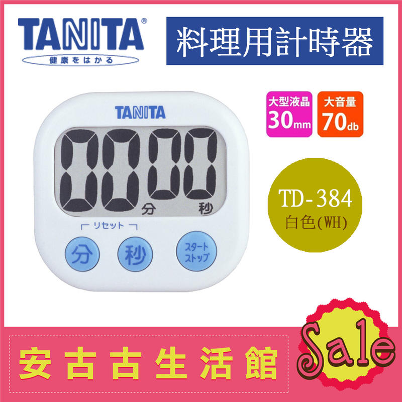 (現貨) 日本 TANITA【TD-384-WH 白色】料理定時器 超大螢幕字體顯示 計時器 廚房 烘培