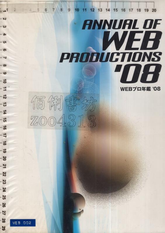 佰俐O《ANNUAL OF WEB PRODUCTIONS '08 WEB プロ年鑑 '08 1CD》alpha