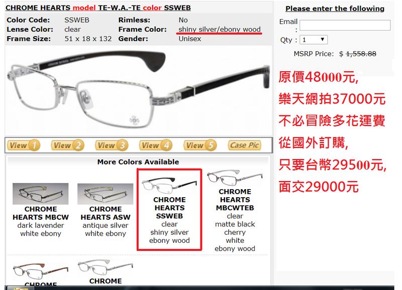 Chrome Hearts 克羅心銀眼鏡TE-W.A.-TE 黑檀木glasses 眼镜spectacles