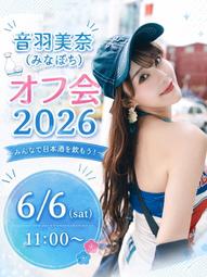 毛毛小舖--代購 音羽美奈 署名簽名拍立得 6/5截止 オフ...