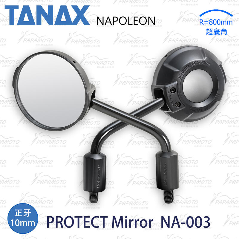 【趴趴騎士】TANAX NA-003 Protect 後照鏡 (正牙 10mm 機車 重機 Napoleon