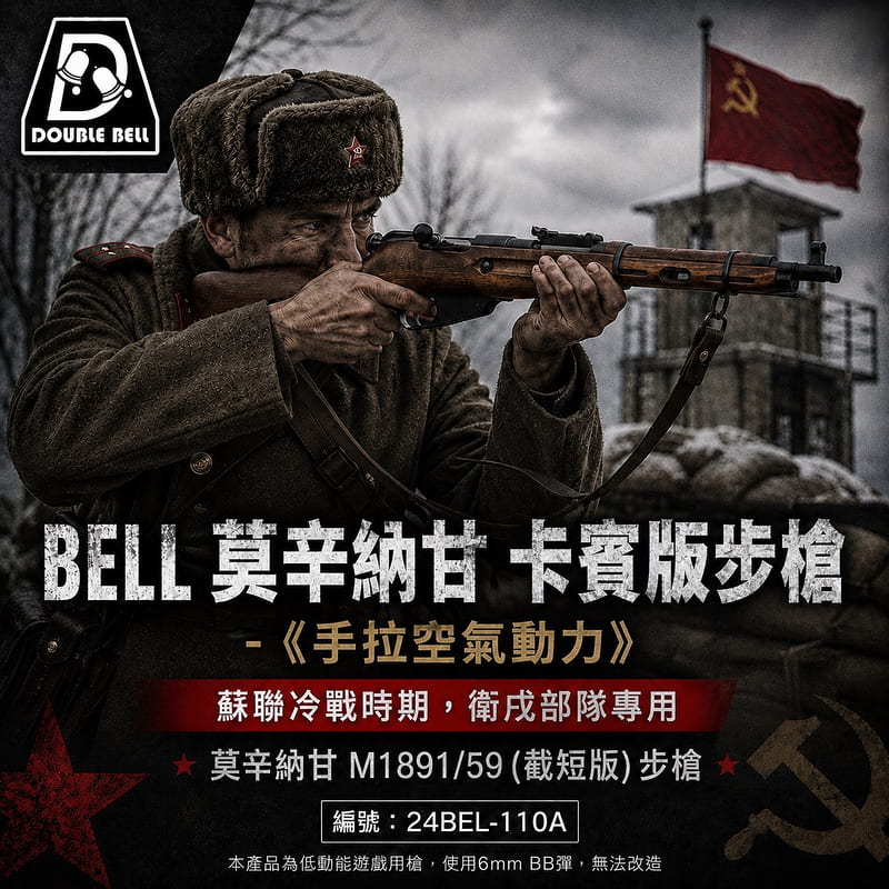 RST紅星 BELL 莫辛納甘 M1891 / 59 卡賓版步槍 實木 24BEL-110A