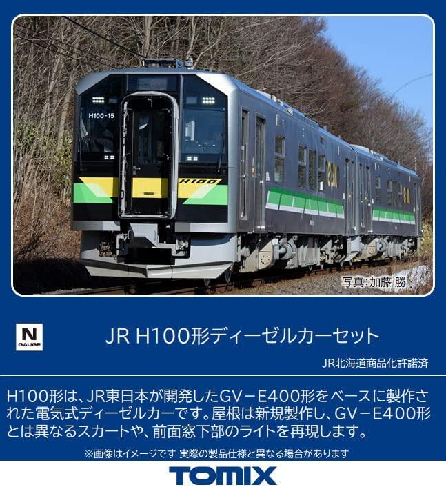 TOMIX N軌距JR H100形套裝98109 鐵道模型內燃車| 露天市集| 全台最大的 