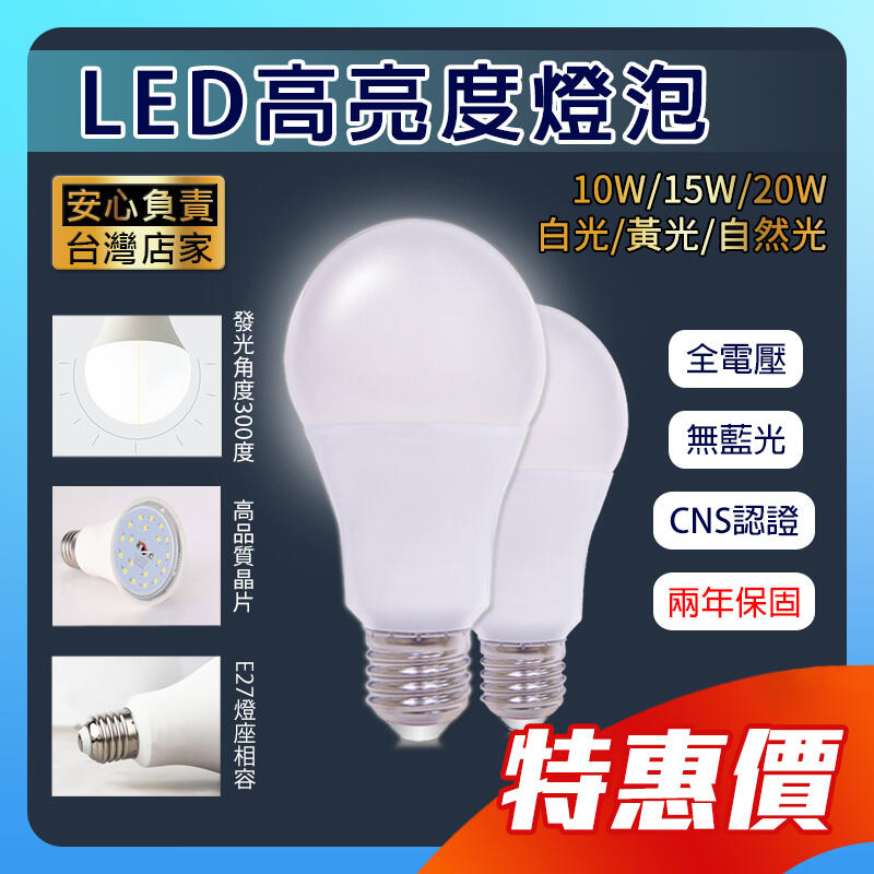 【LED.SMD專業燈具網】(LUCTE10)LED-10/15/20W燈泡 E27規格 無藍光 CNS認證 全電壓