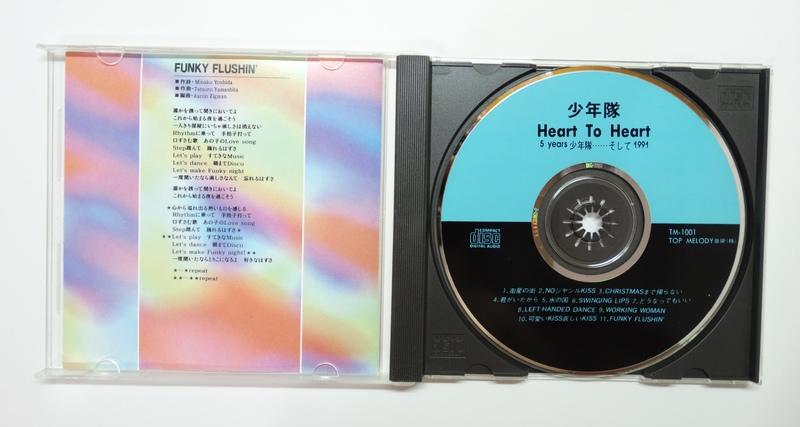 少年隊 Heart to Heart 5years 少年隊…そして1991 CD Amazon.co.jp