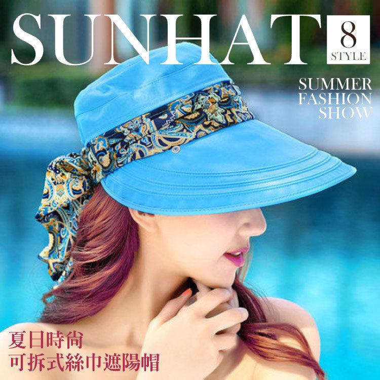 帽子 【FSS004】夏日時尚可拆式絲巾遮陽帽 陽光 遮陽 配件 洋裝 收納女王