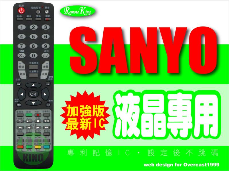 【遙控王】SANYO 三洋液晶電視專用遙控17_適用RC-S075A、SMT-K32AE、SMT-K42AE
