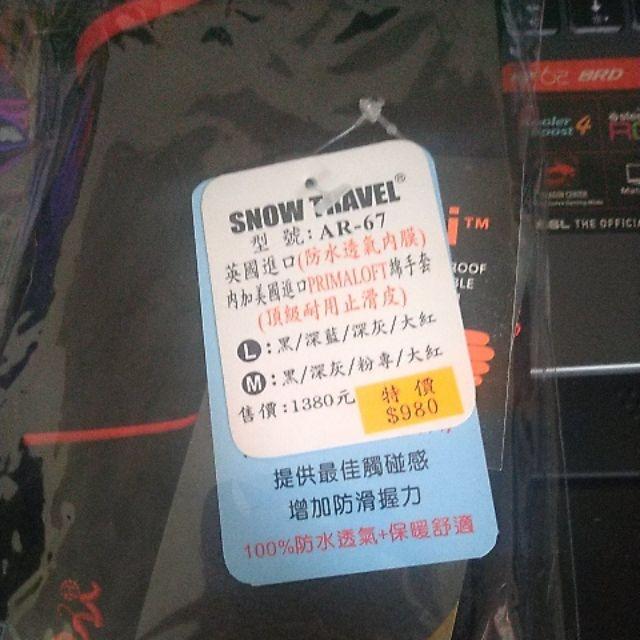 Snow Travel AR-67 防水透氣保暖手套