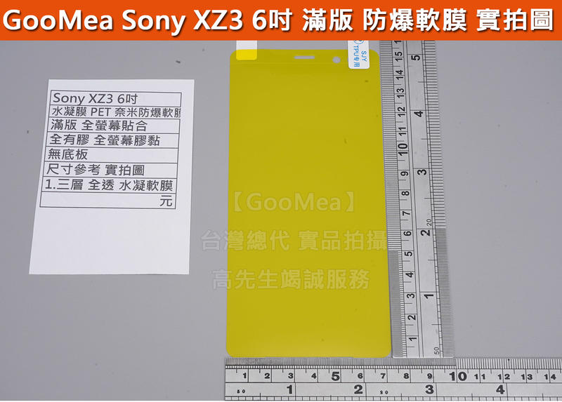 GMO 特價出清多件 Sony 索尼 XZ3 6吋 滿版 全膠 保護膜 軟性 保護貼 PET 抗衝擊 全螢幕