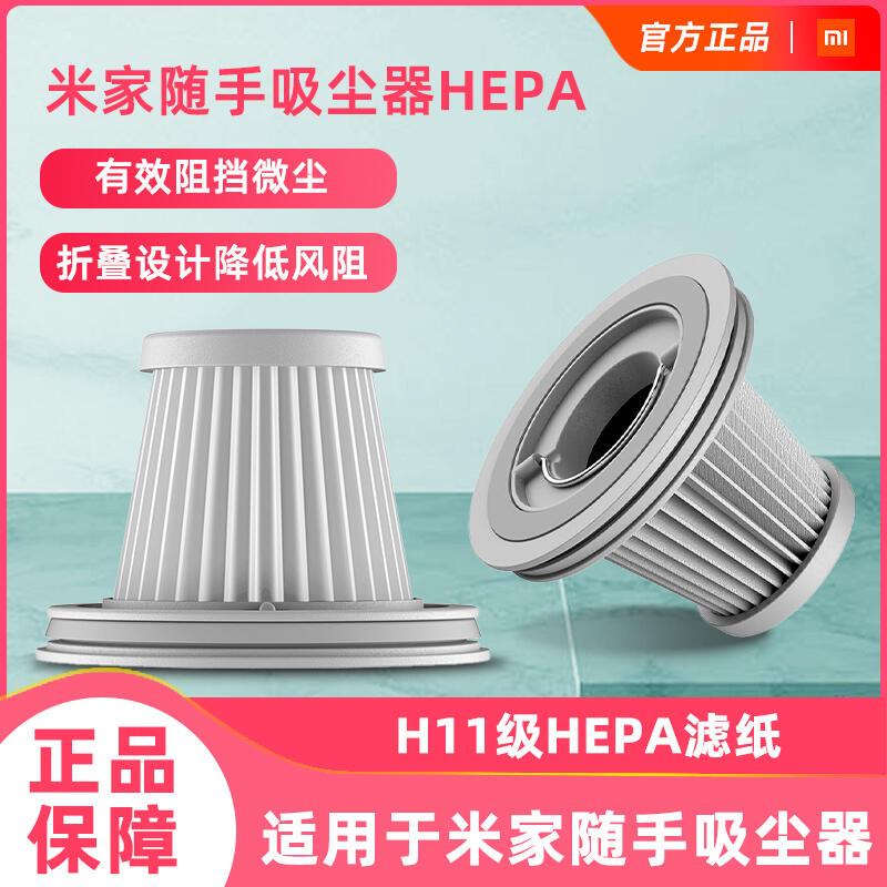 【台灣公司貨】米家無線吸塵器 mini 濾芯 HEPA濾芯 (兩入組) 小米隨手吸塵器 米家隨手吸塵器