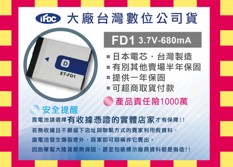 好神團購王 》Sony NP-FD1/NP-BD1 T70 T200 T2 T300 T700 T500日製電芯