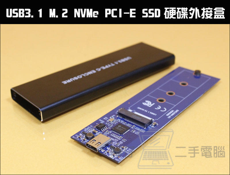 【樺仔3C】USB3.1 M.2 NVMe PCI-E SSD 硬碟外接盒 Type-C M-KEY外接盒 JMS583