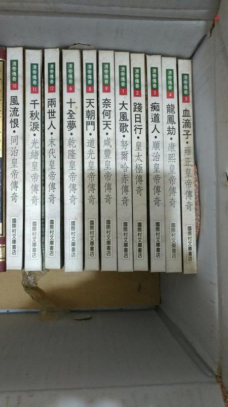 ISBN: 9577541607 清帝傳奇，套裝書不拆賣 